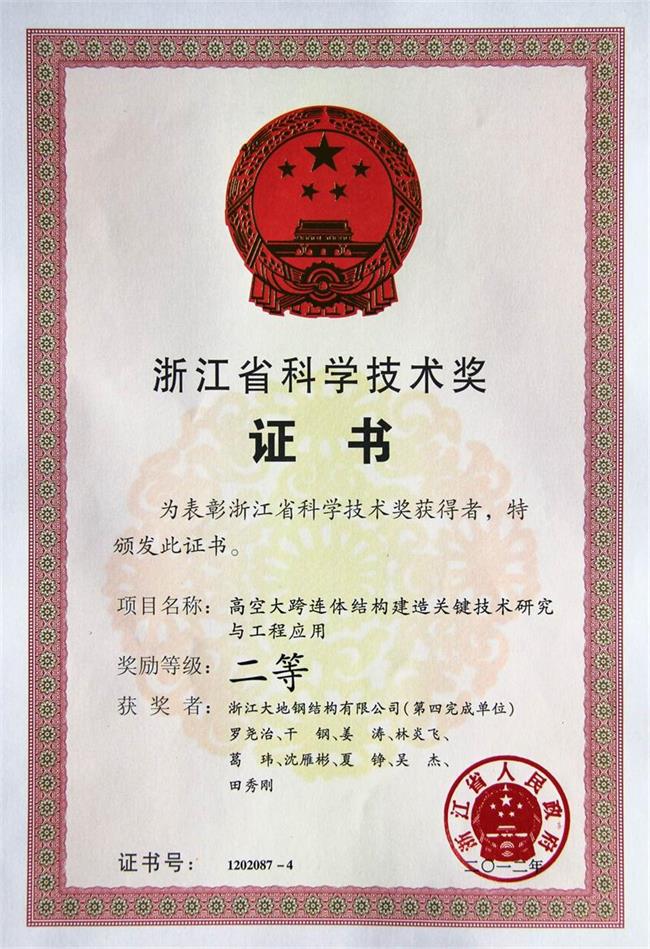 2012年浙江省科学技术奖1二等